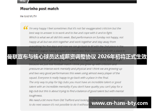 曼联宣布与核心球员达成薪资调整协议 2026年初将正式生效