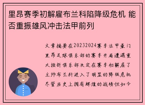 里昂赛季初解雇布兰科陷降级危机 能否重振雄风冲击法甲前列 里昂赛季初解雇布兰科陷降级危机 能否重振雄风冲击法甲前列
