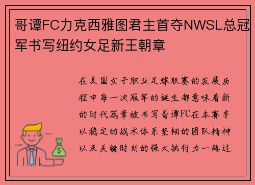 哥谭FC力克西雅图君主首夺NWSL总冠军书写纽约女足新王朝章