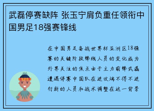 武磊停赛缺阵 张玉宁肩负重任领衔中国男足18强赛锋线 武磊停赛缺阵 张玉宁肩负重任领衔中国男足18强赛锋线